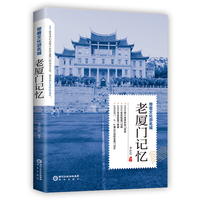 老厦门记忆