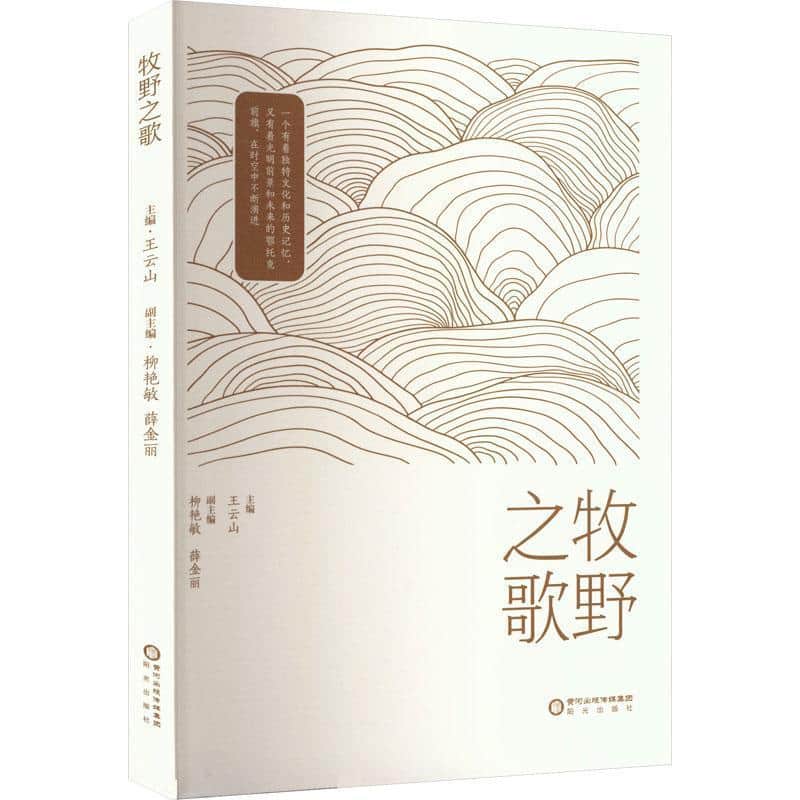 牧野之歌
