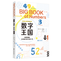数字王国：你想知道的关于数字1到100的一切