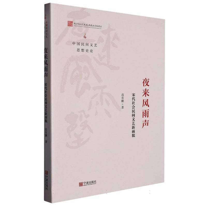 夜来风雨声——宋代社会民间文艺新面貌