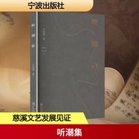 听潮集
