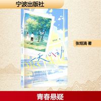 一天心动