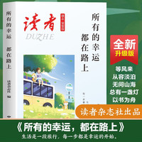 所有的幸运，都在路上