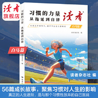 习惯的力量 从拖延到自律