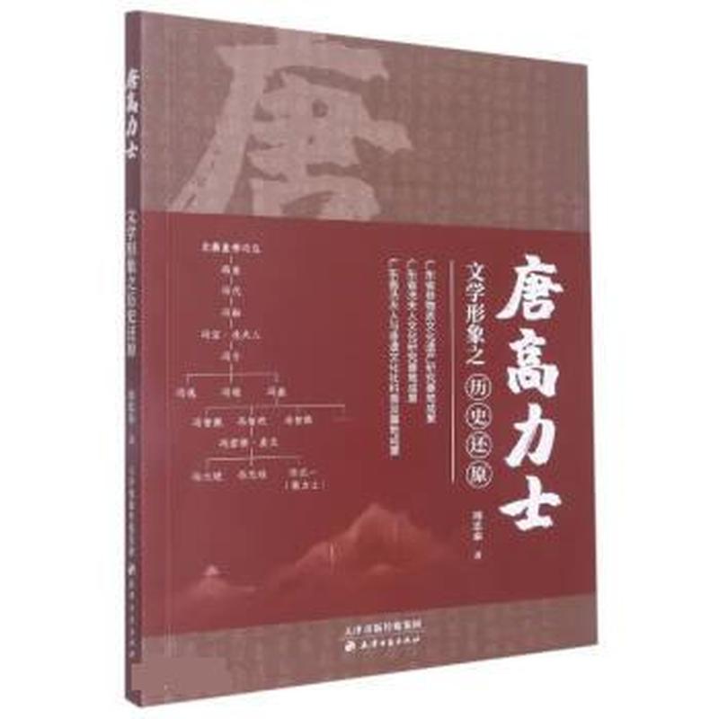 唐高力士文学形象之历史还原