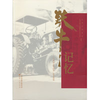 铁牛记忆——天津拖拉机制造厂影音辑略