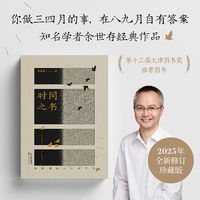 时间之书——余世存说二十四节气: