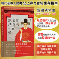 明代官员的职场生活