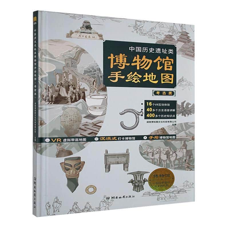 中国历史遗址类博物馆手绘地图:考古类
