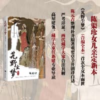 艽野尘梦——合编全本