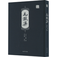 毛澂集