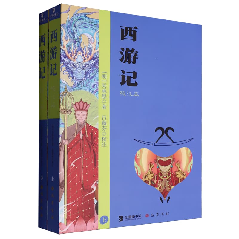 西游记——校注本