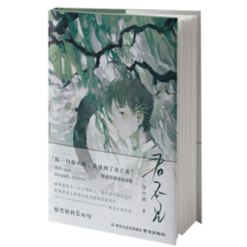 君不见