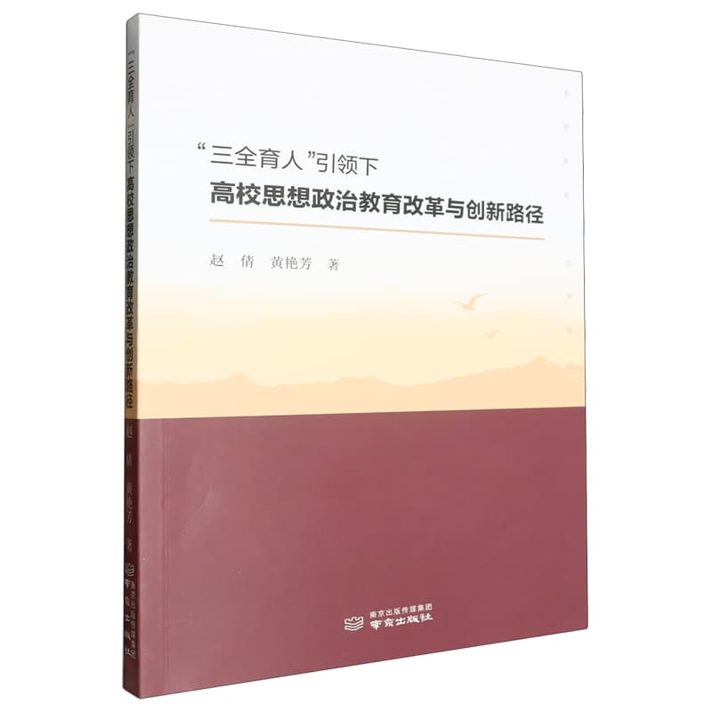 “三全育人”引领下高校思想政治教育改革与创新路径