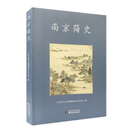 南京简史