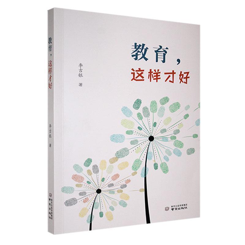 教育, 这样才好