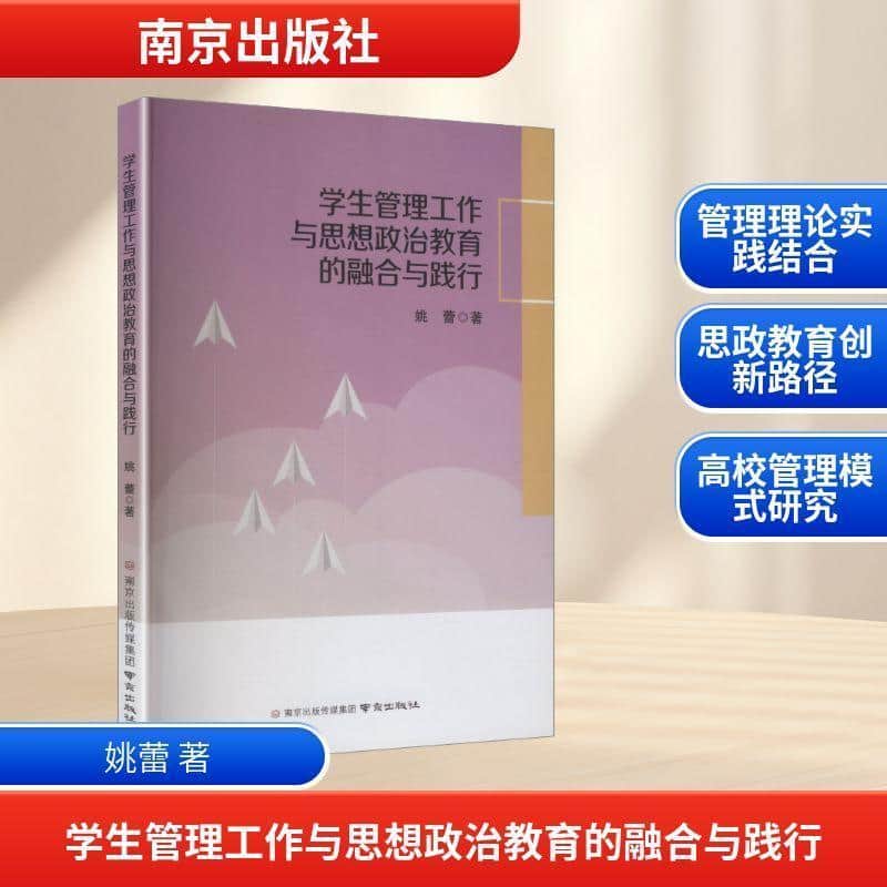 学生管理工作与思想政治教育的融合与践行