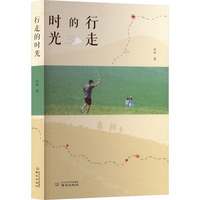 行走的时光