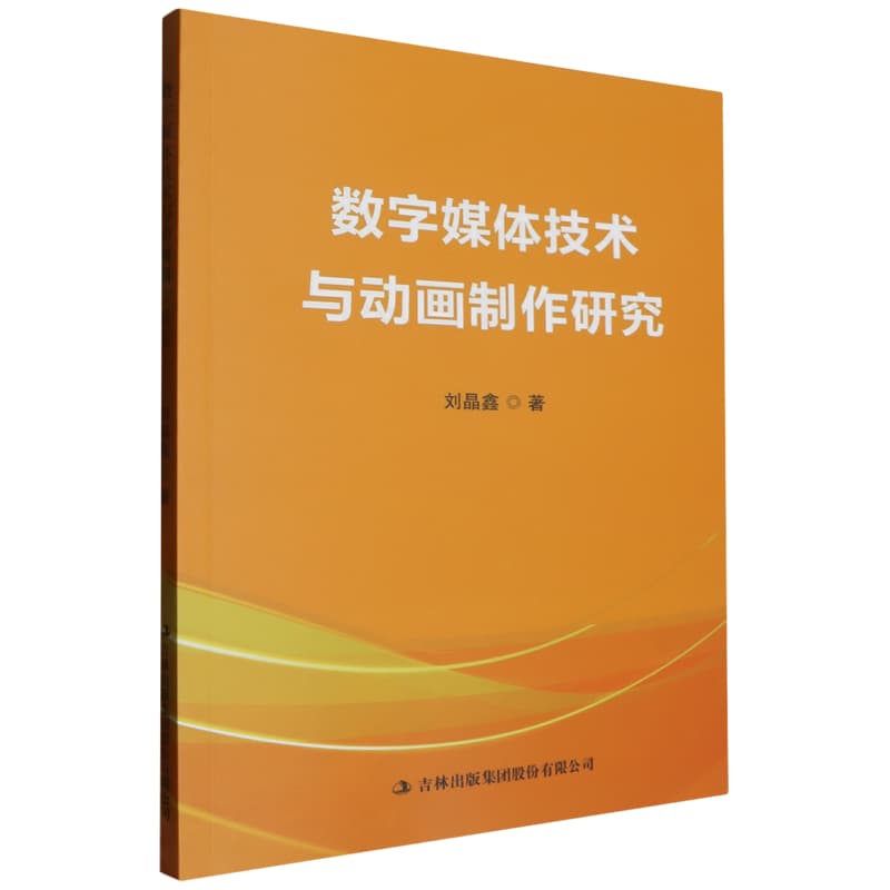 数字媒体技术与动画制作研究