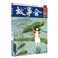 故事会文摘版合订本·[第12辑 ]