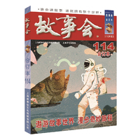 故事会·2019·114