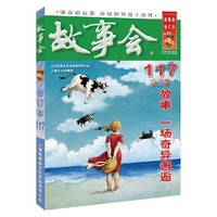 故事会·2019·117