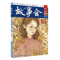 故事会·第13辑