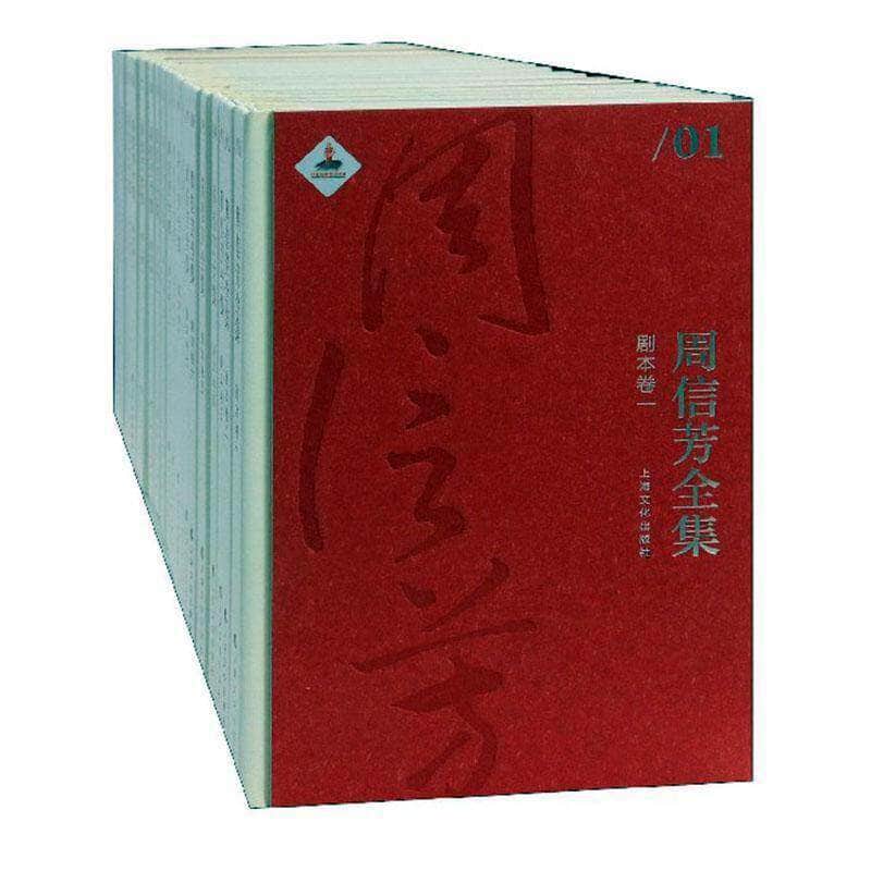 周信芳全集