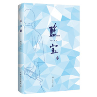 蓝宝·续