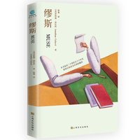 缪斯