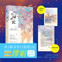 人间大火