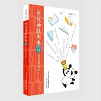 会说话就出本书——流行语百词榜(2)