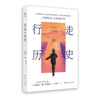 行走的历史