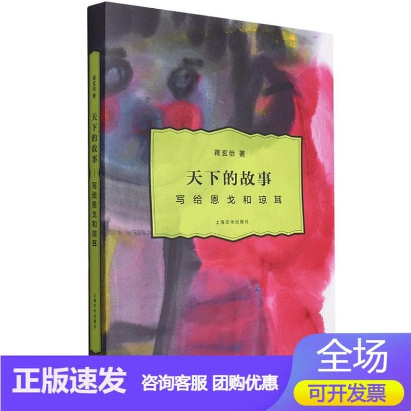 天下的故事——写给恩戈和琼耳