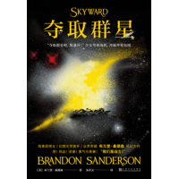夺取群星