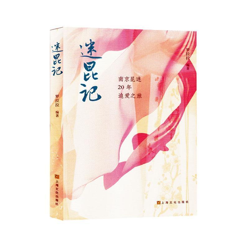 迷昆记