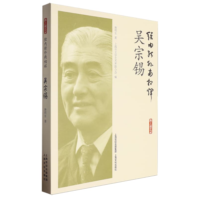 弦内弦外两相辉——吴宗锡: