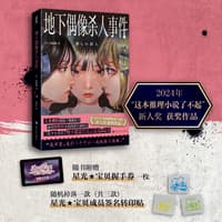 地下偶像杀人事件