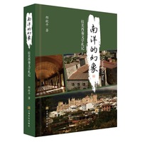 南洋的幻象——拉美西葡文学札记