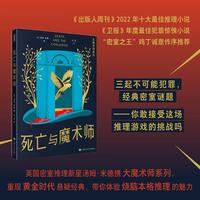 死亡与魔术师