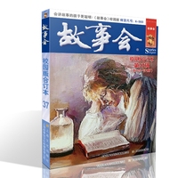 故事会校园版合订本(第37辑(总109-111期))