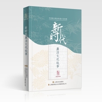 新时代廉洁文化故事
