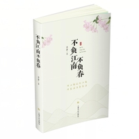 不负江南不负春
