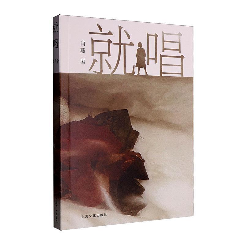 就唱