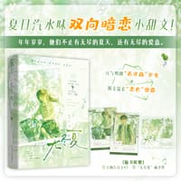 无尽夏