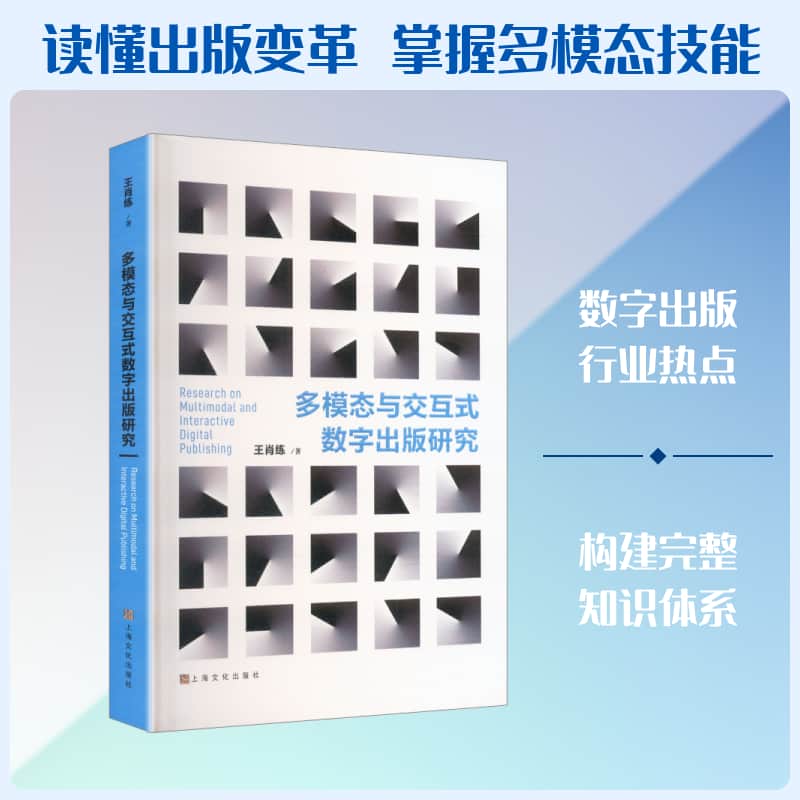 多模态与交互式数字出版研究