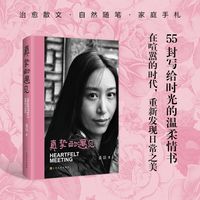 真挚的遇见