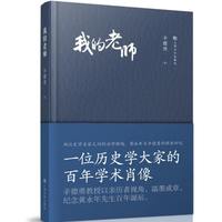 我的老师