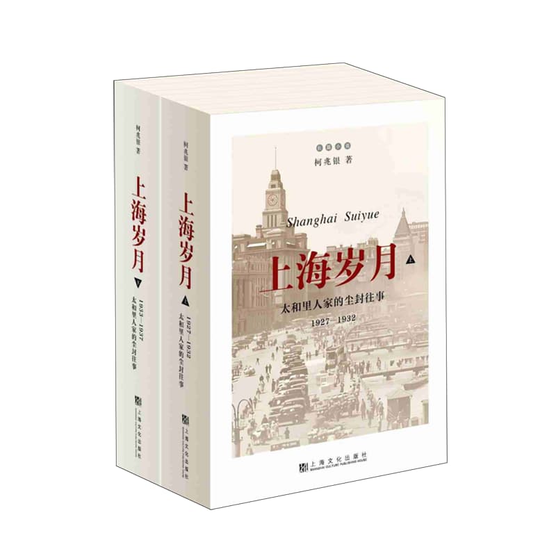 上海岁月——太和里人家的尘封往事: