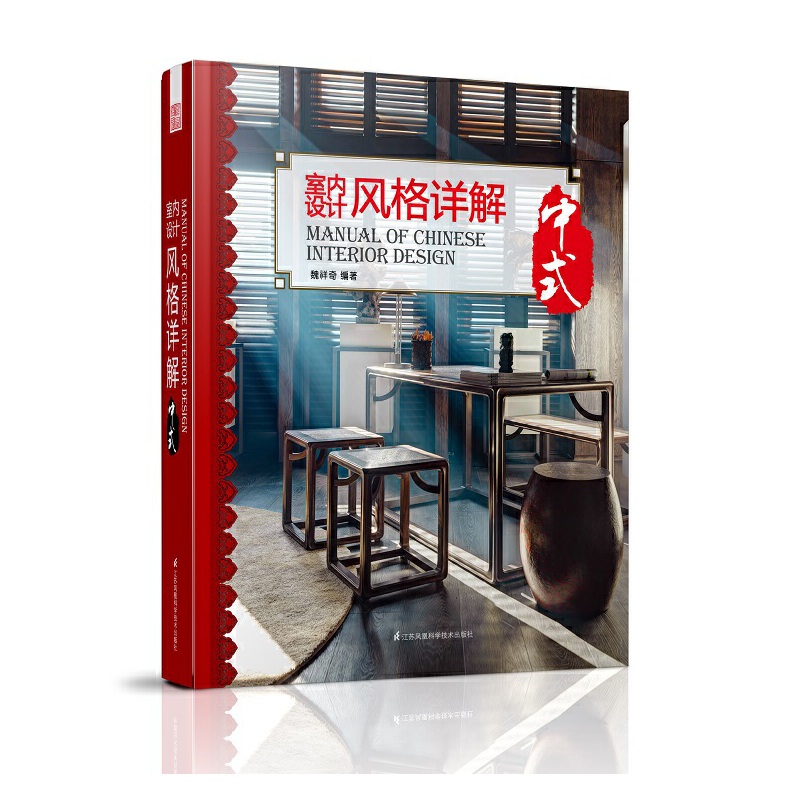 室内设计风格详解:中式
